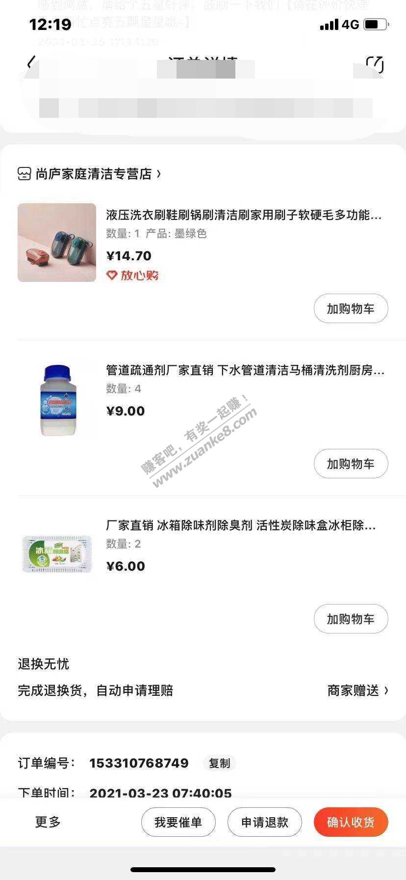 上次听网友的用优惠券薅了个这个-惠小助(52huixz.com)