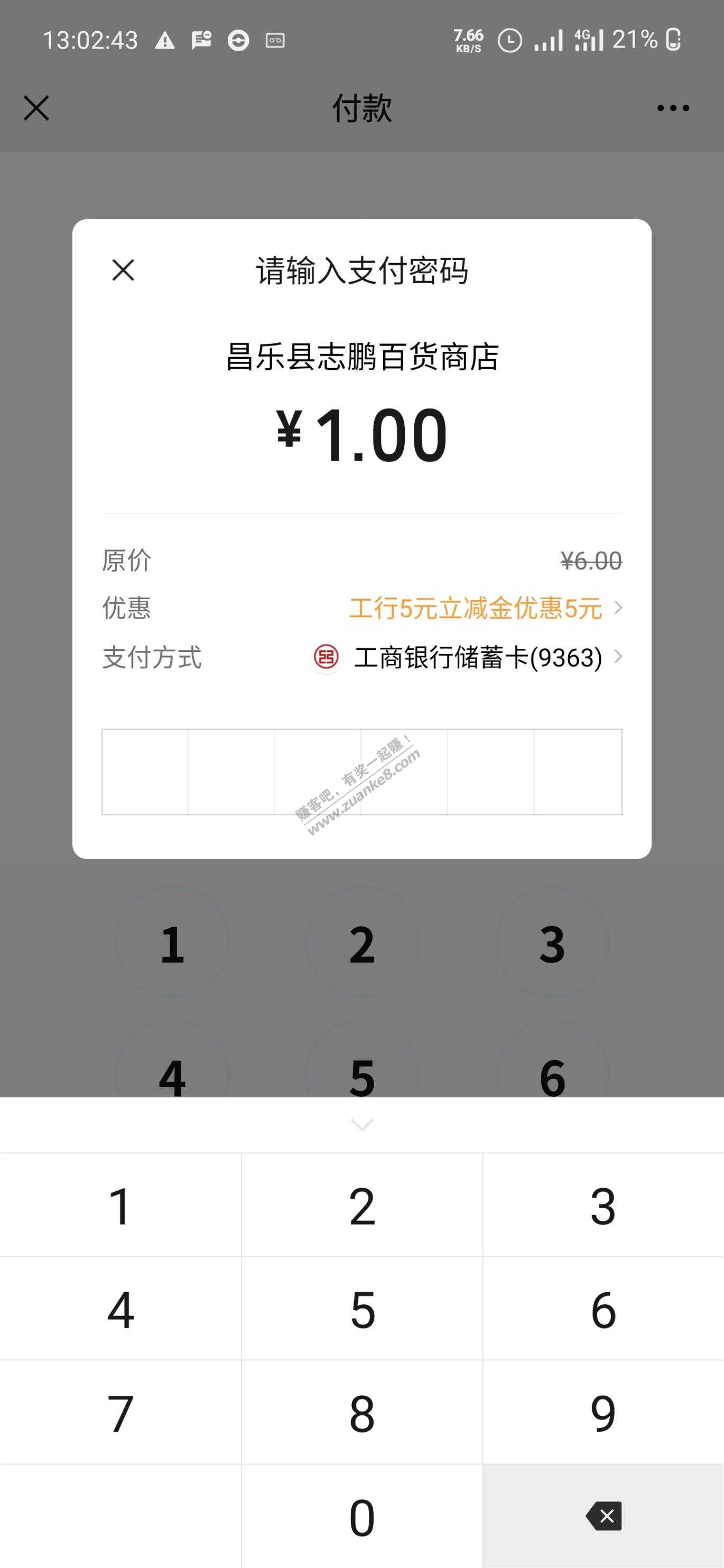 速度-工商银行立减金5元-惠小助(52huixz.com)