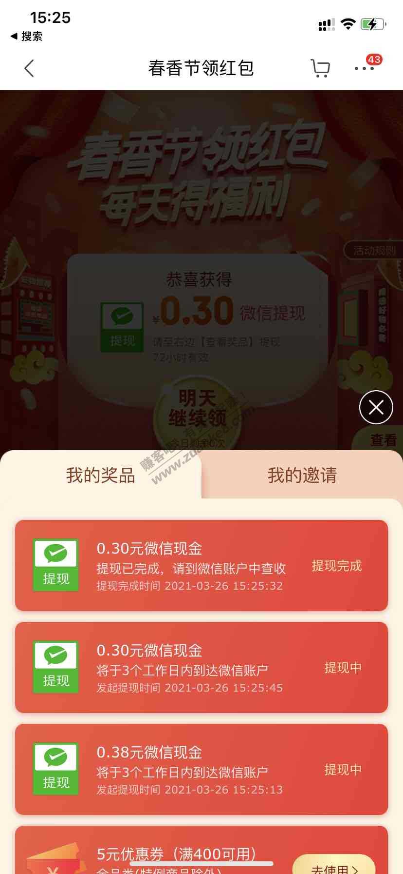 京东极速 有水 都是现金 看图-惠小助(52huixz.com)