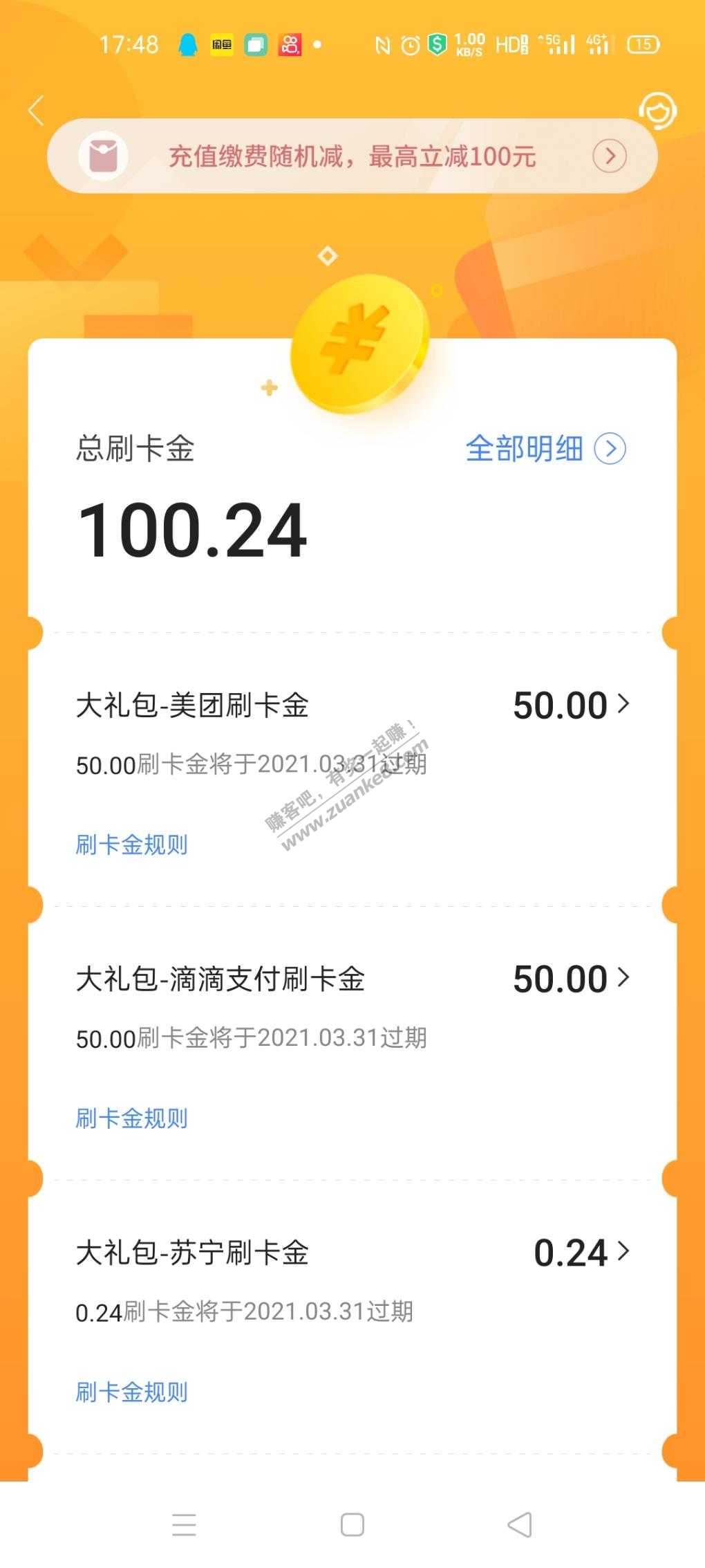 买单吧刷卡金问题-惠小助(52huixz.com)