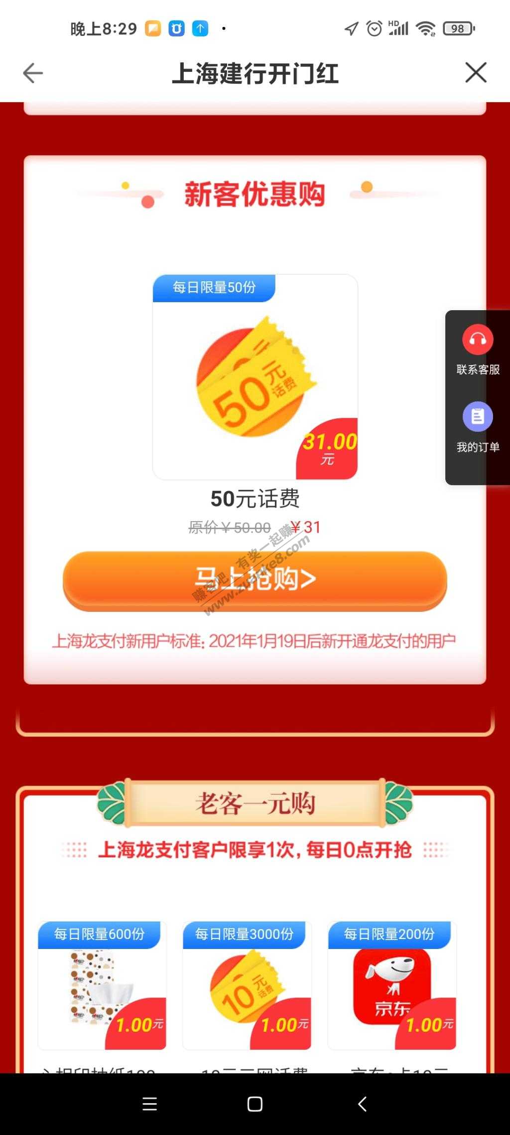 建融家园30元话费白露-惠小助(52huixz.com)