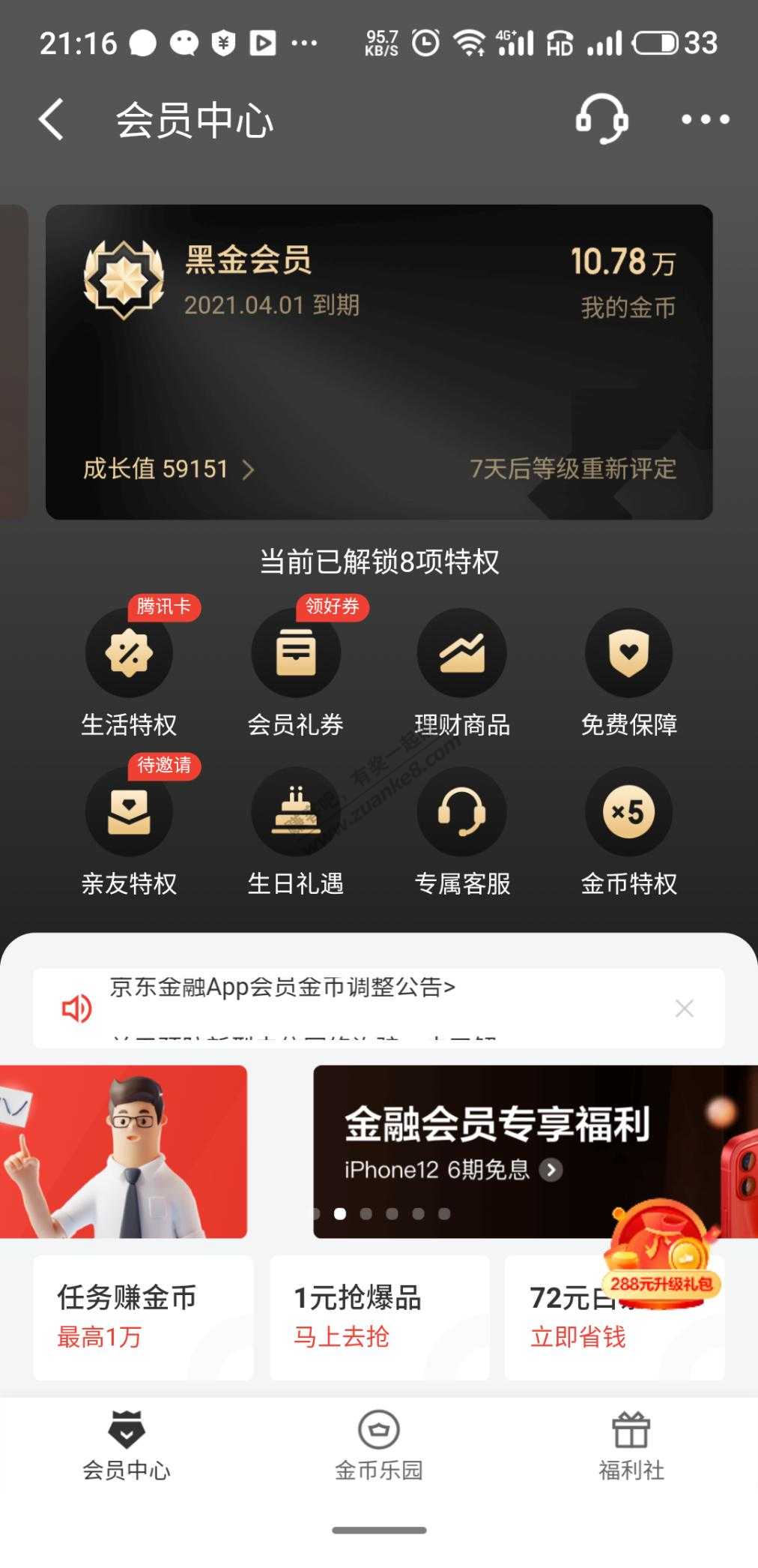 金融黑金会员抢了2月抢了  一个月  今天手动终于毕业了-惠小助(52huixz.com)