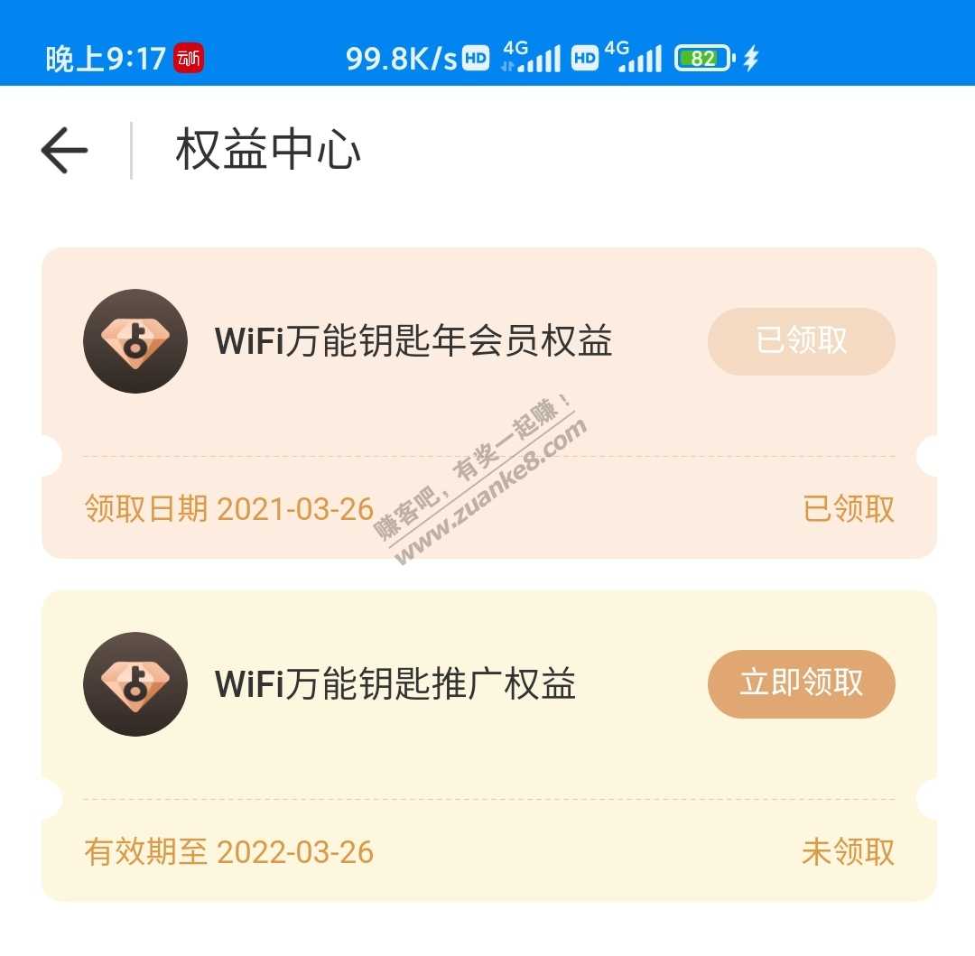 免费领一年wifi万能钥匙会员-惠小助(52huixz.com)