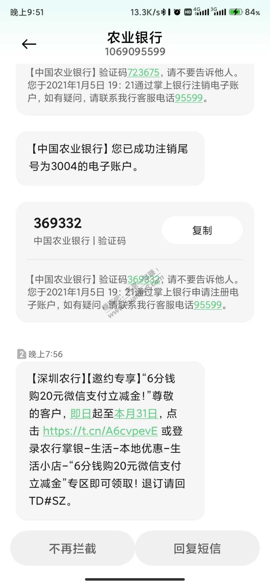 我杭州农行收到了深圳农行6分购20立减金特邀短信-惠小助(52huixz.com)