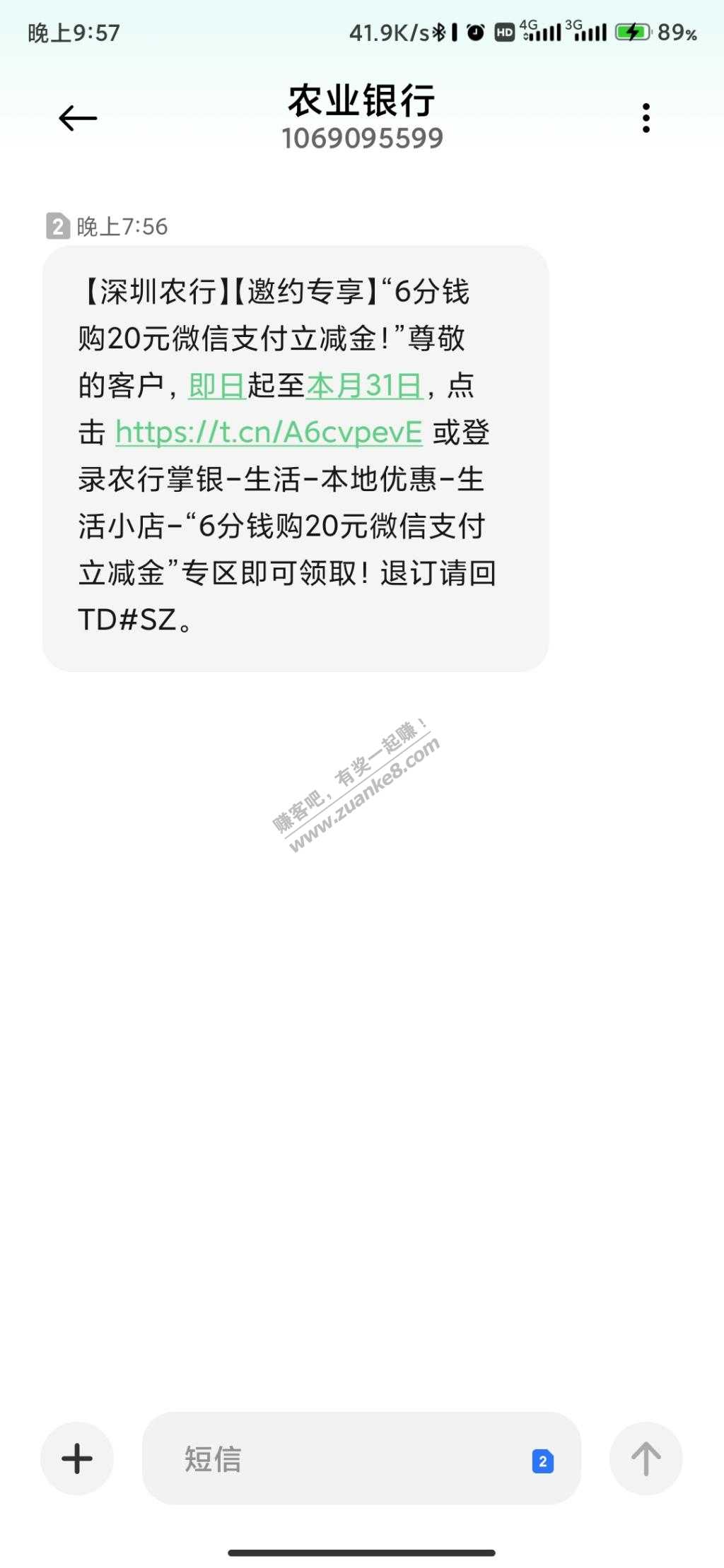 深圳农行短信特邀6分购20立减金-我不是深圳也有短信-惠小助(52huixz.com)