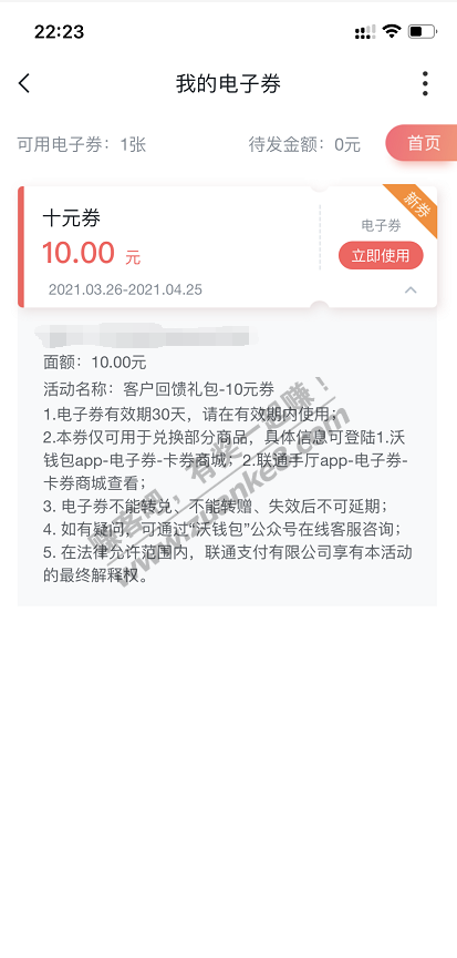 中国联通客户回馈礼包-我中10元沃钱包-好像有垃圾券-自测-惠小助(52huixz.com)