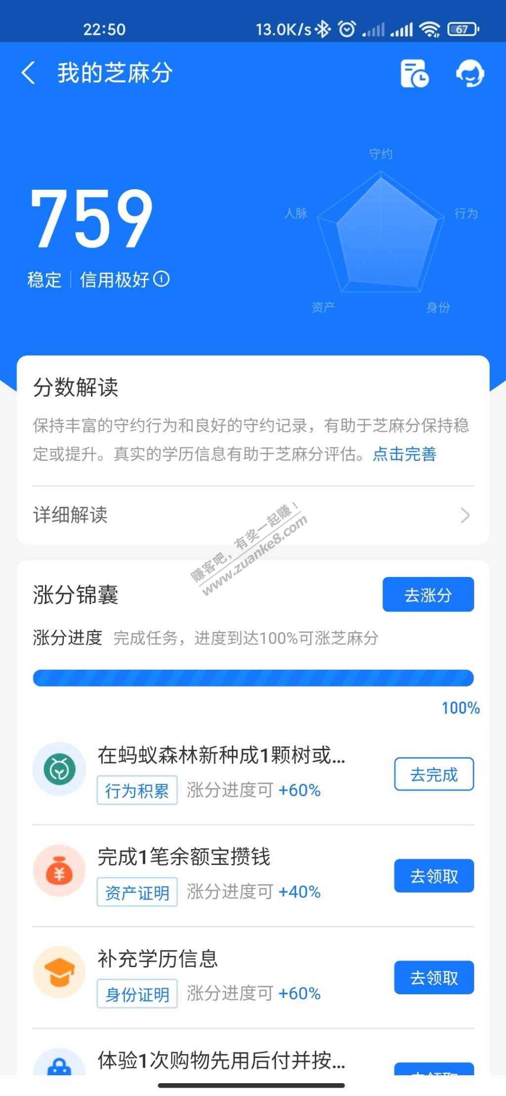 做任务可以涨芝麻信用分-万年不涨终于涨分了！-惠小助(52huixz.com)