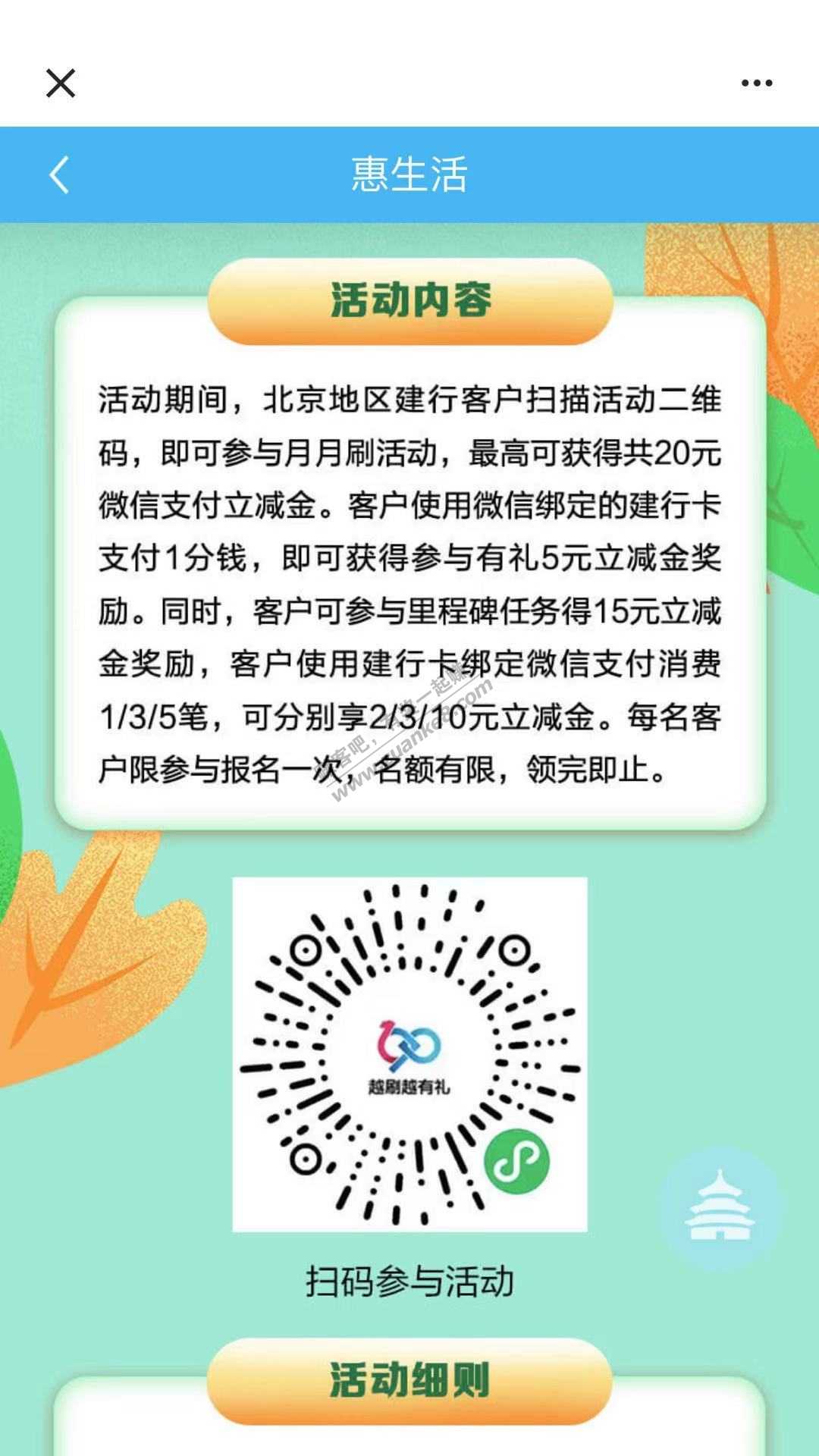 北京建行20立减金-参加过的还能参加-惠小助(52huixz.com)