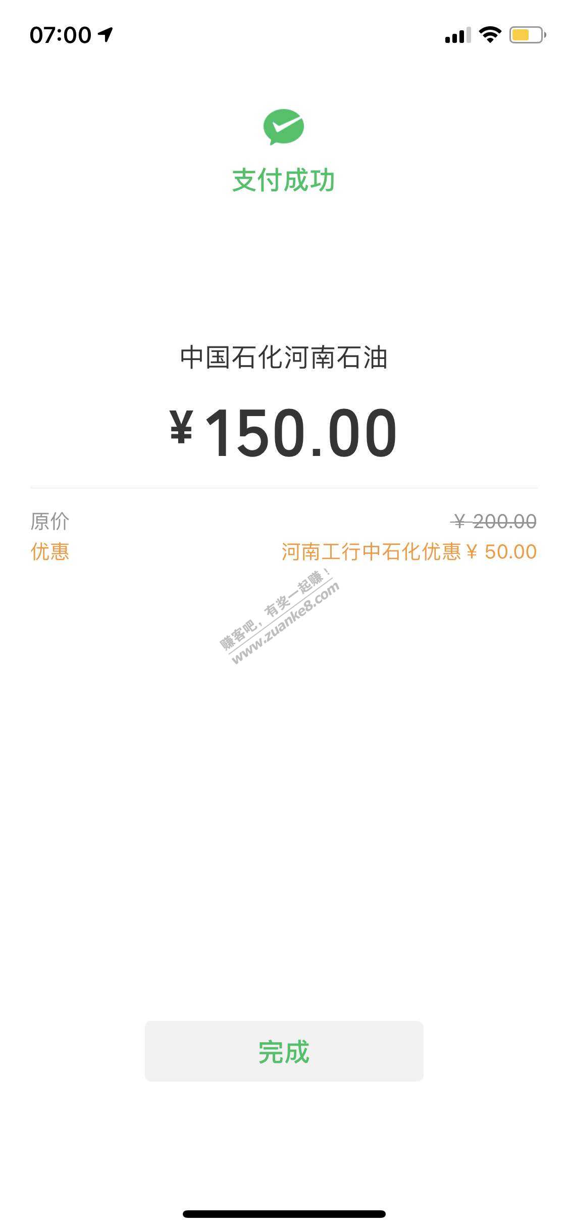 河南中石化200-50出了-快-惠小助(52huixz.com)
