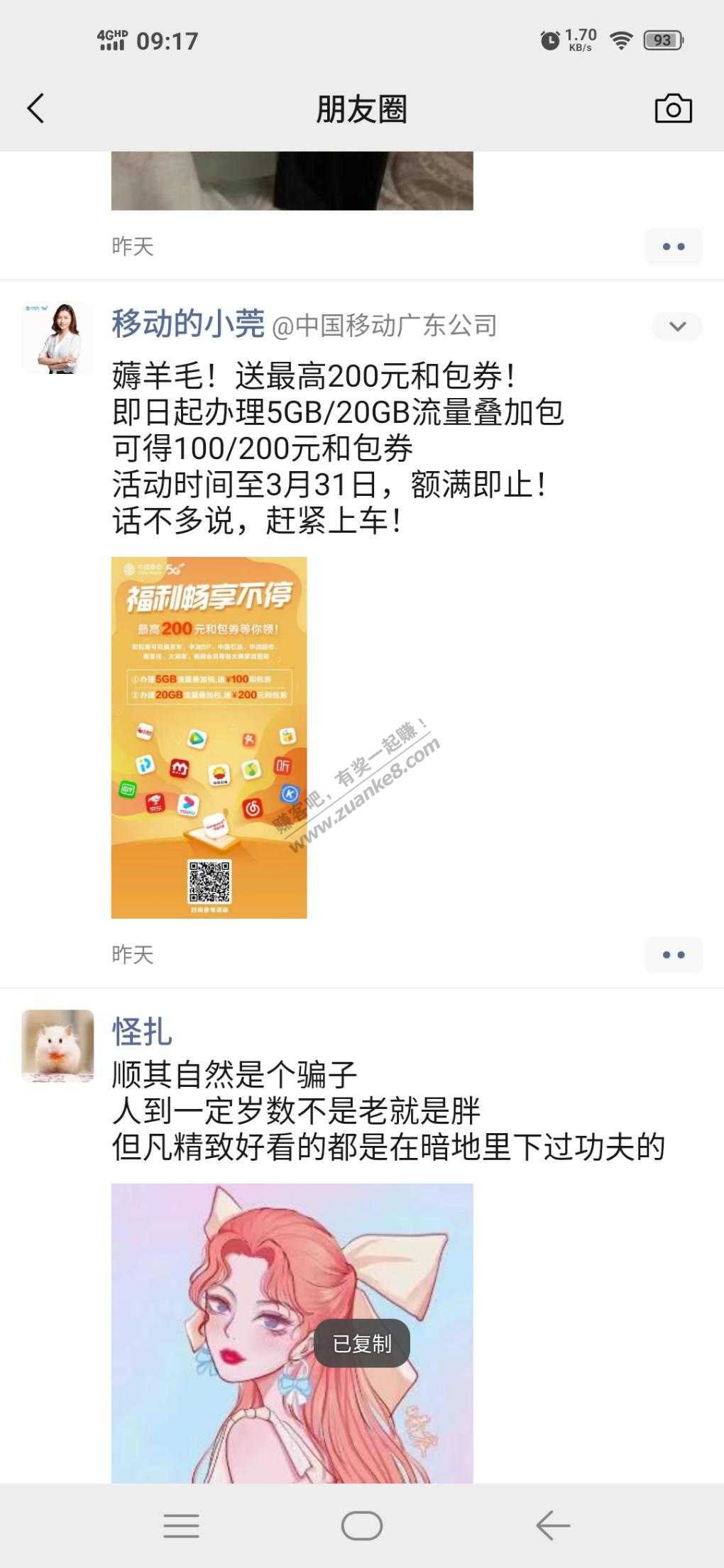 广东移动100元话费换200元和包券-惠小助(52huixz.com)