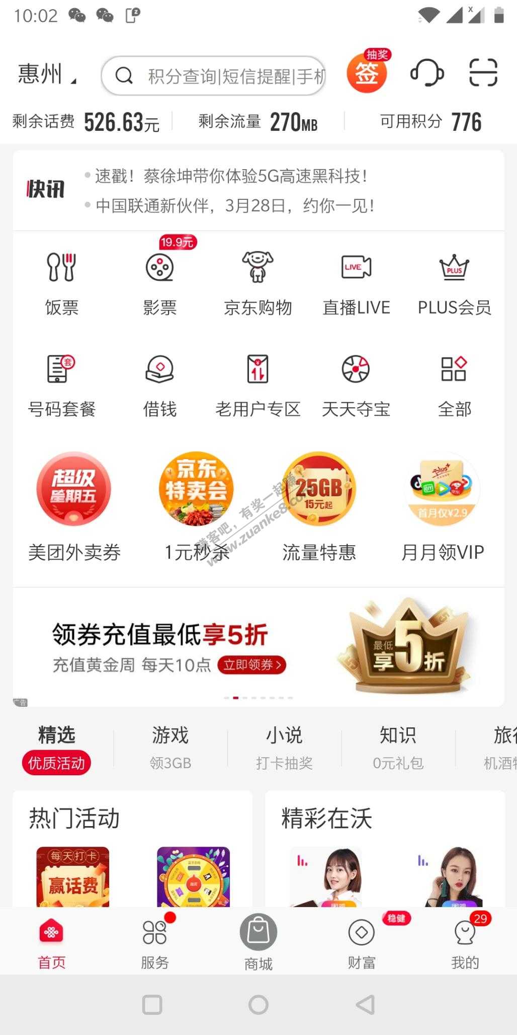 广东联通领20-10话费券-惠小助(52huixz.com)