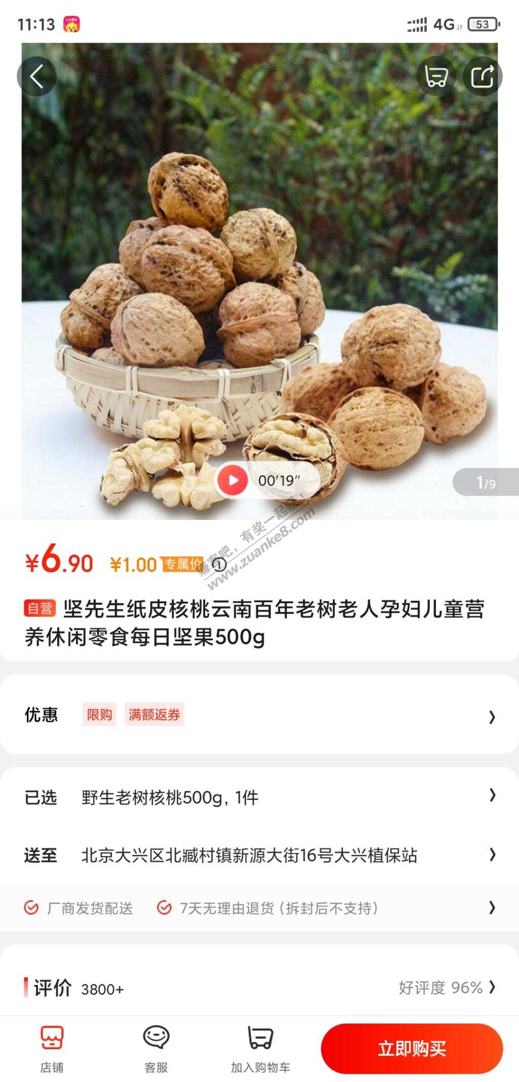 极速版一元核桃-惠小助(52huixz.com)