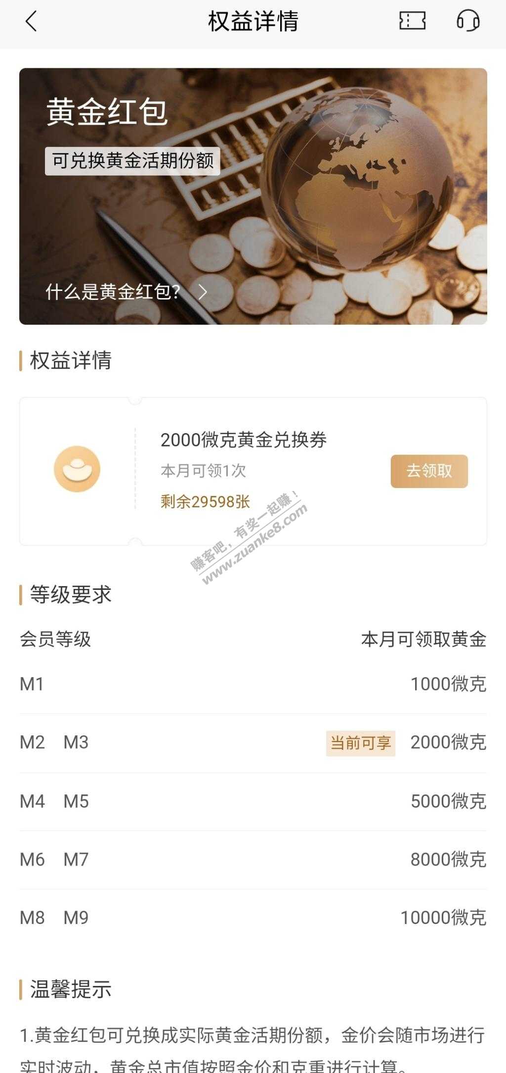 招行会员领黄金红包-惠小助(52huixz.com)