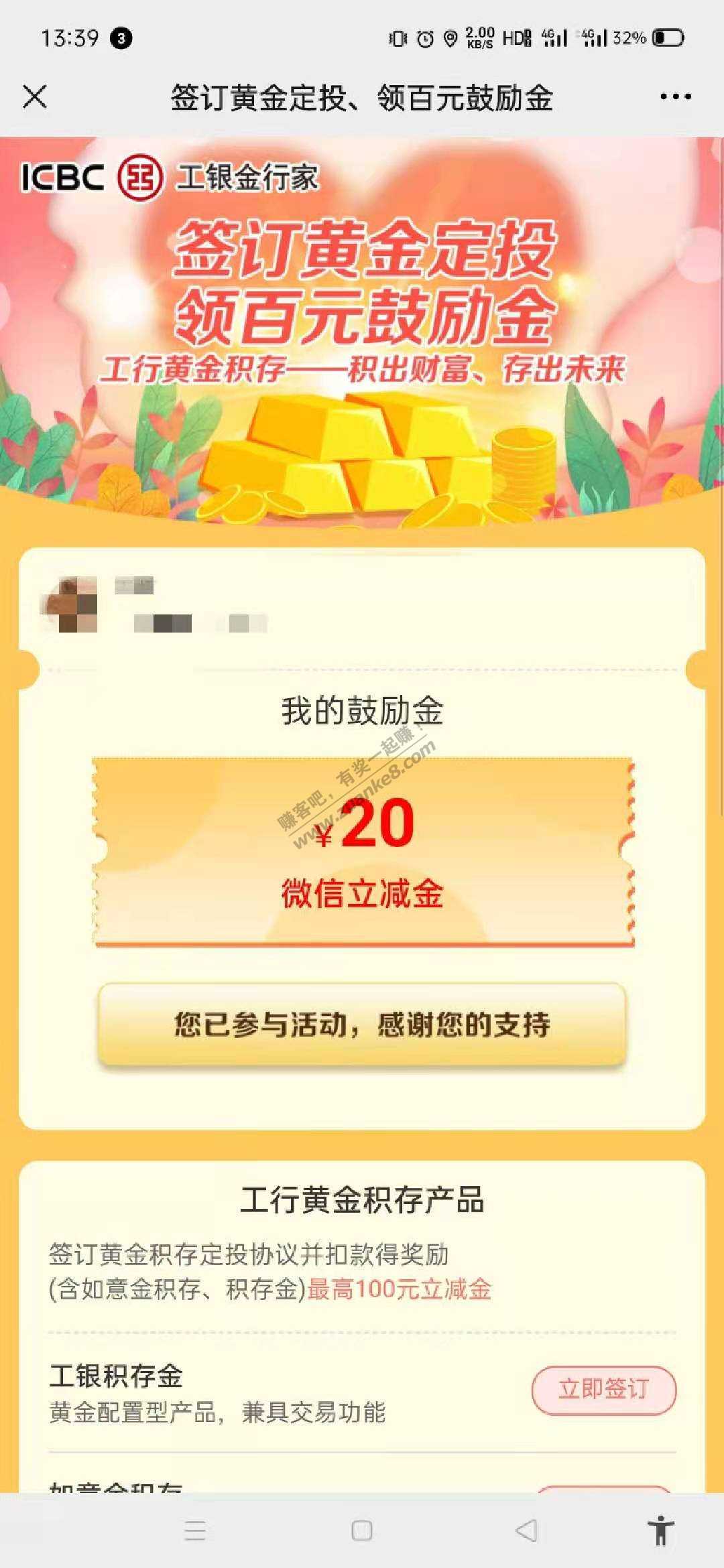 工行20毛-微信立减金-惠小助(52huixz.com)