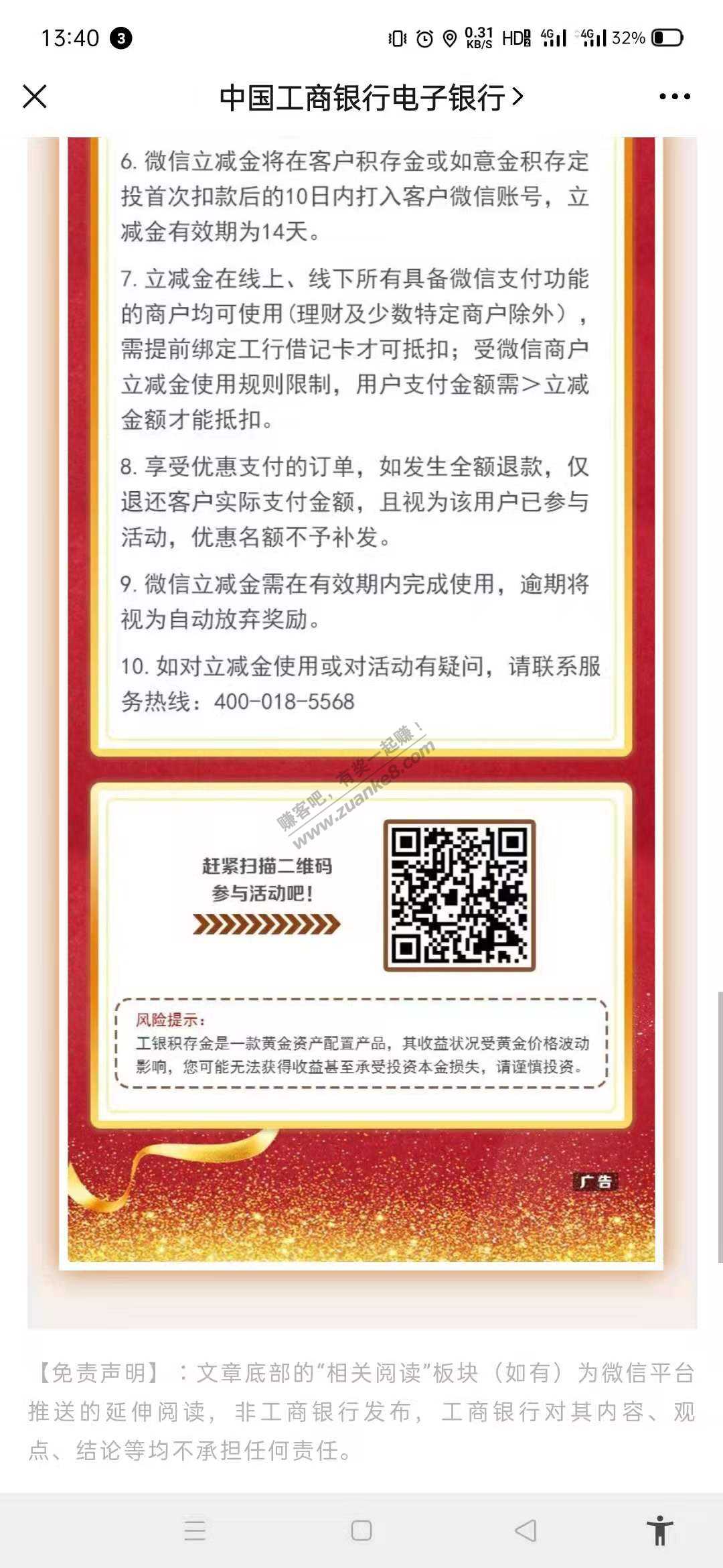 工行20毛-微信立减金-惠小助(52huixz.com)