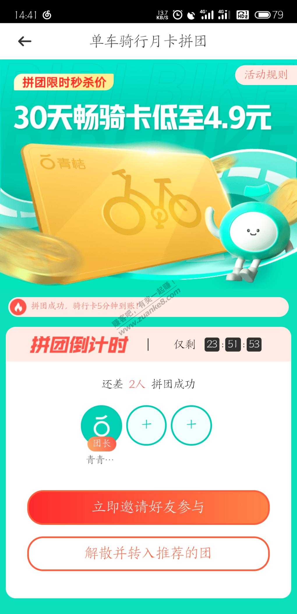 青桔单车月卡4.9一个月-惠小助(52huixz.com)