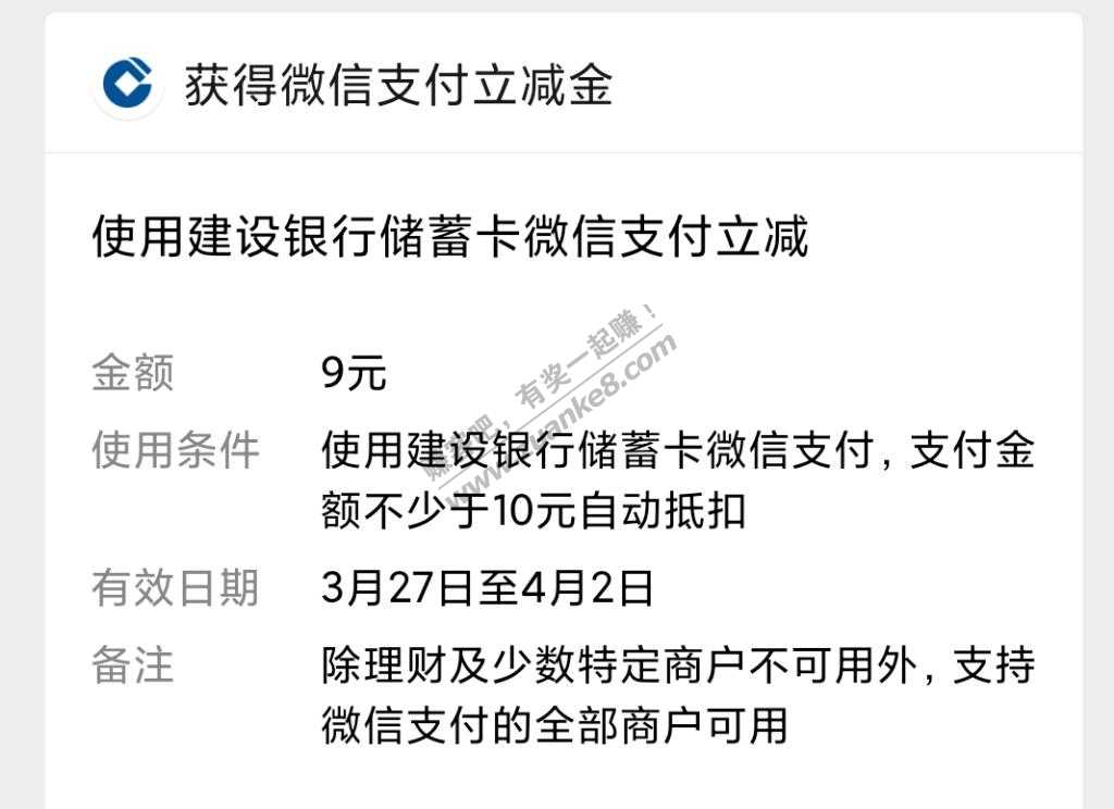 不知怎么建行自动到账了9元立减金-惠小助(52huixz.com)