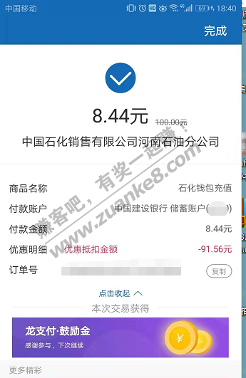 河南建行中石化卡充值又有水了-惠小助(52huixz.com)