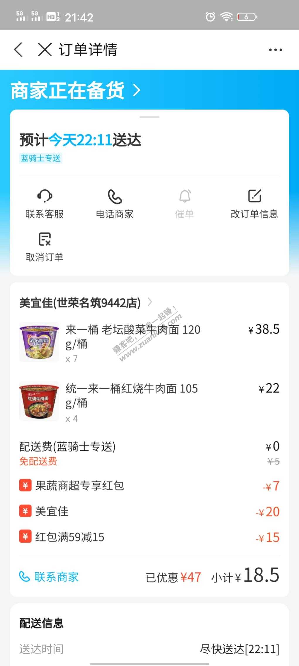 饿了么美宜佳买了11桶泡面实付18.5元-还是店铺领59减20-再叠加商品满减-再满减红包-惠小助(52huixz.com)