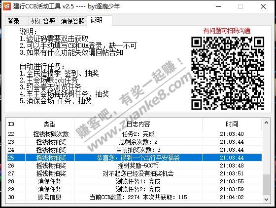 建行平安福袋__-惠小助(52huixz.com)