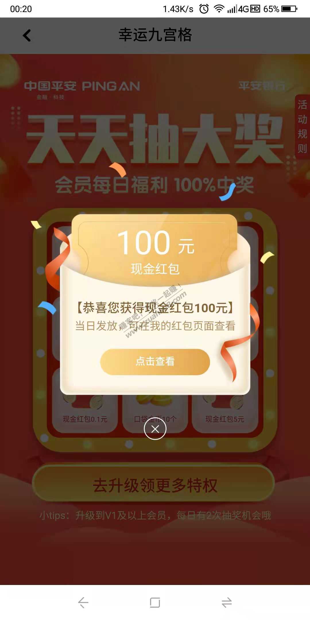 平安抽到个100块-但我是二类-惠小助(52huixz.com)