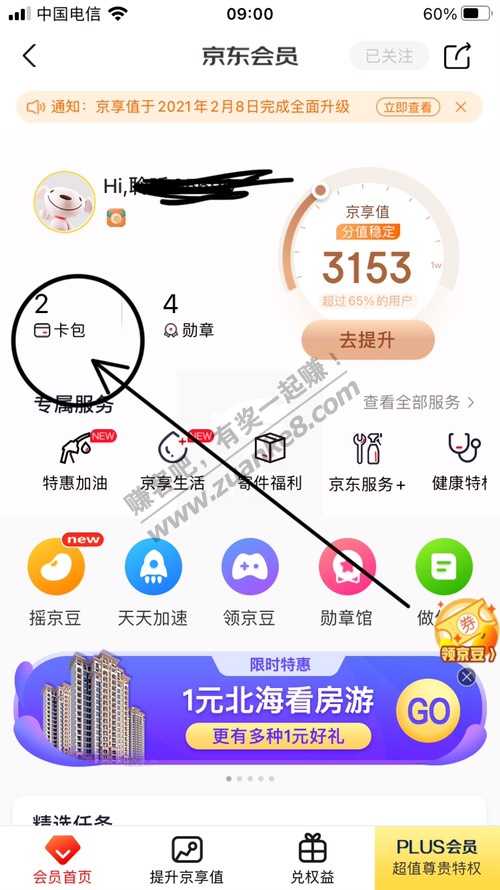 JD运费劵1元路径-惠小助(52huixz.com)