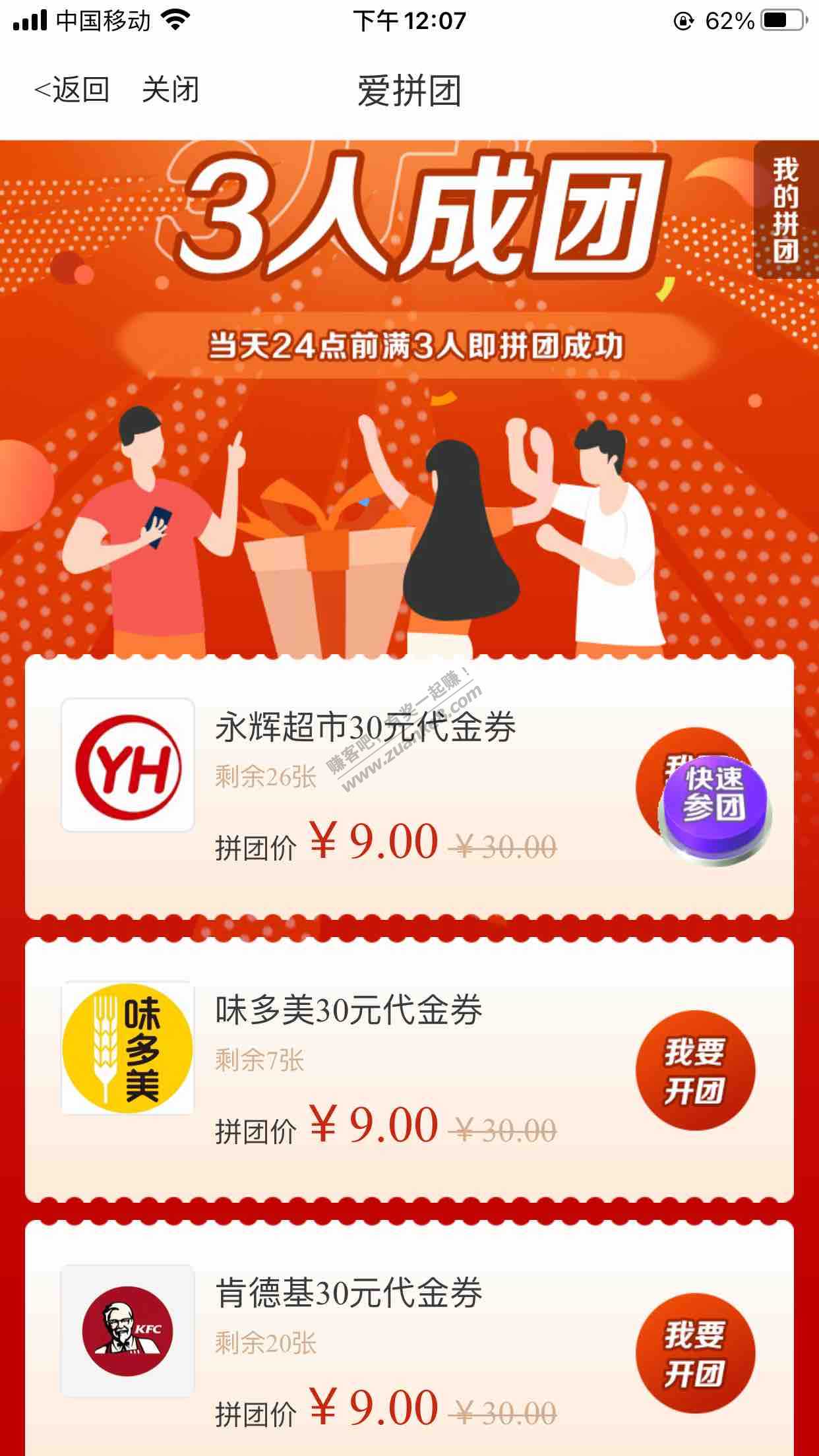 e生活3人团有货-速度-惠小助(52huixz.com)