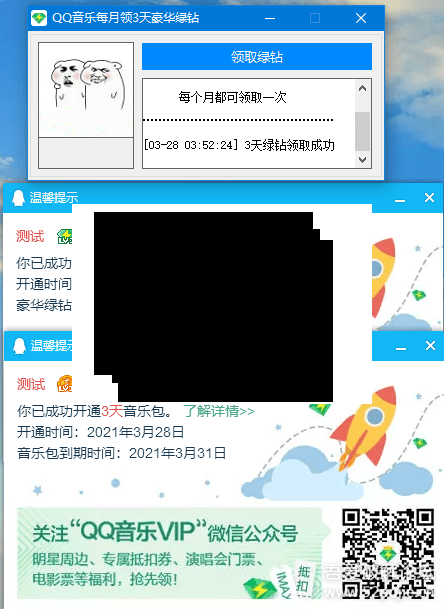 线报-「搬运」QQ音乐每月一键领取3天绿钻-惠小助(52huixz.com)