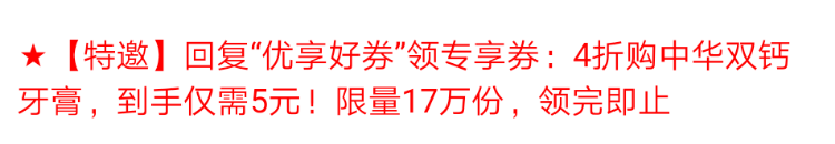 5块钱一卷中华牙膏-我记得巴黎有过一样的活动-惠小助(52huixz.com)