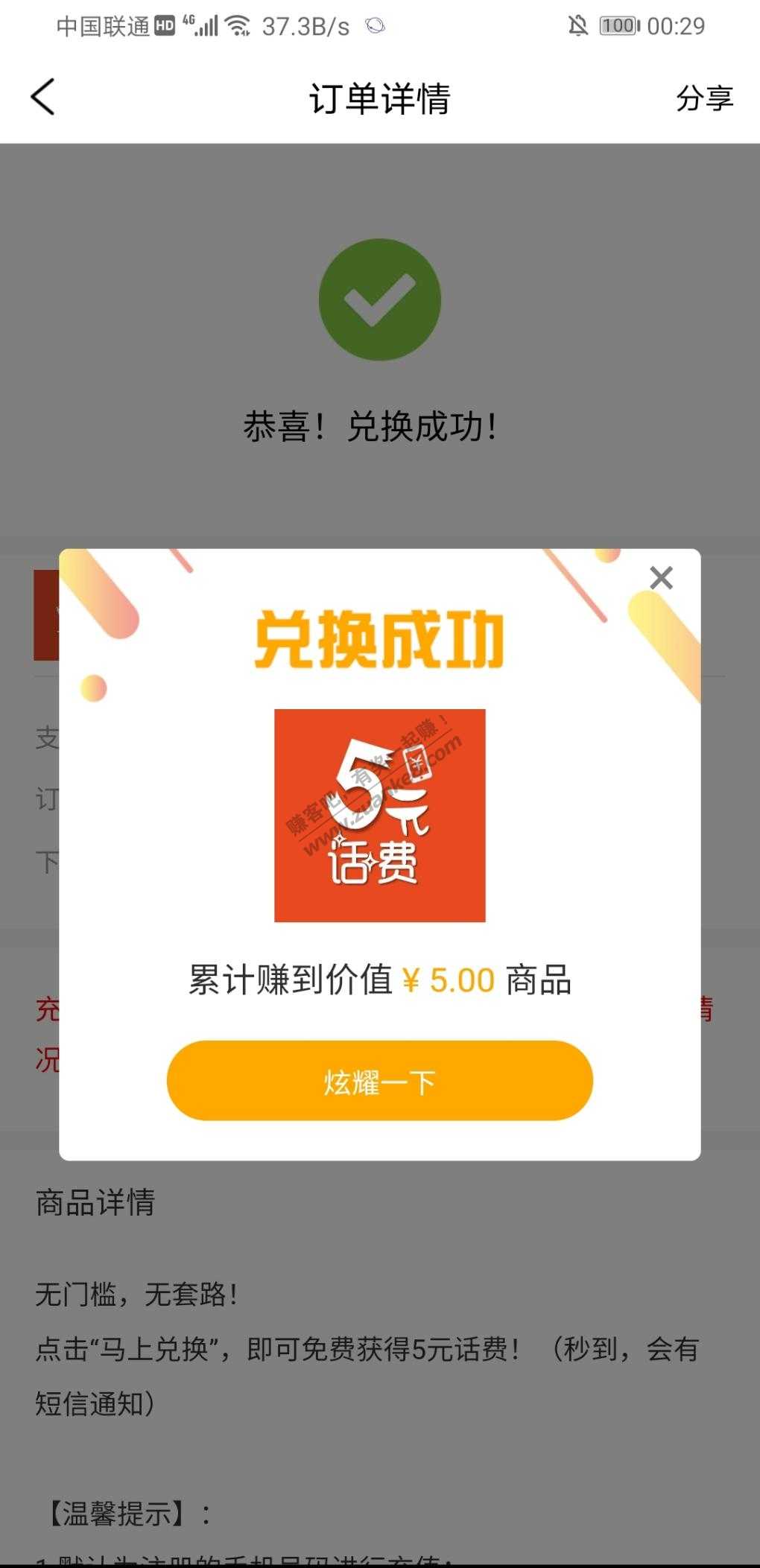 5元话费秒到！-惠小助(52huixz.com)