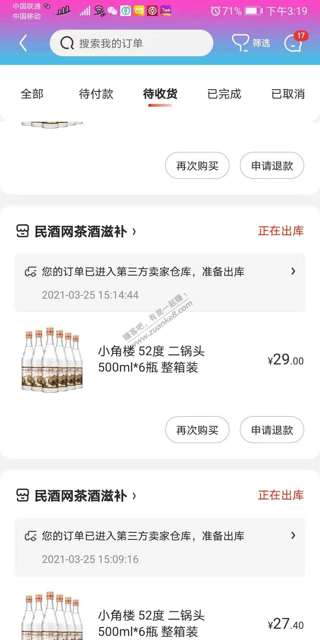 前几天京东买的酒101-100劵下的-应该算是挺划算-惠小助(52huixz.com)