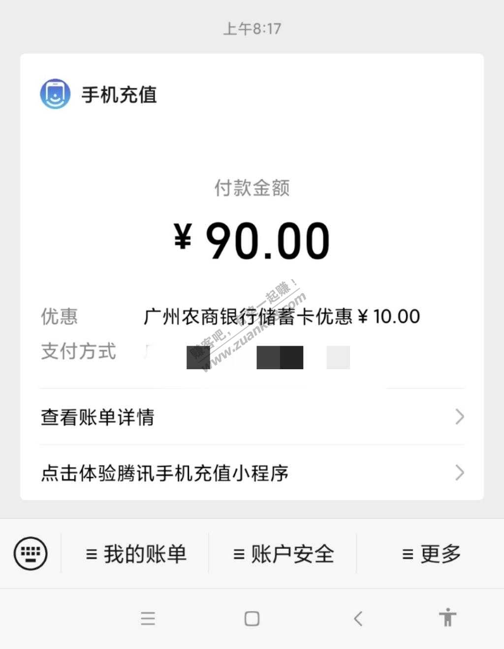 微信广东农商9折话费-现在有名额冲100-惠小助(52huixz.com)