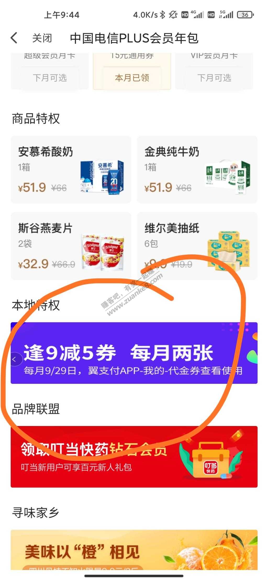 山东电信逢9-5-可套-惠小助(52huixz.com)