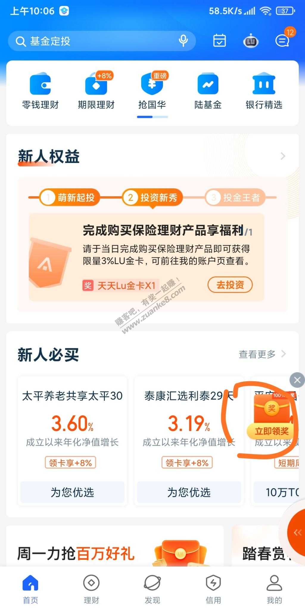 陆金所周一财运到抽奖-惠小助(52huixz.com)