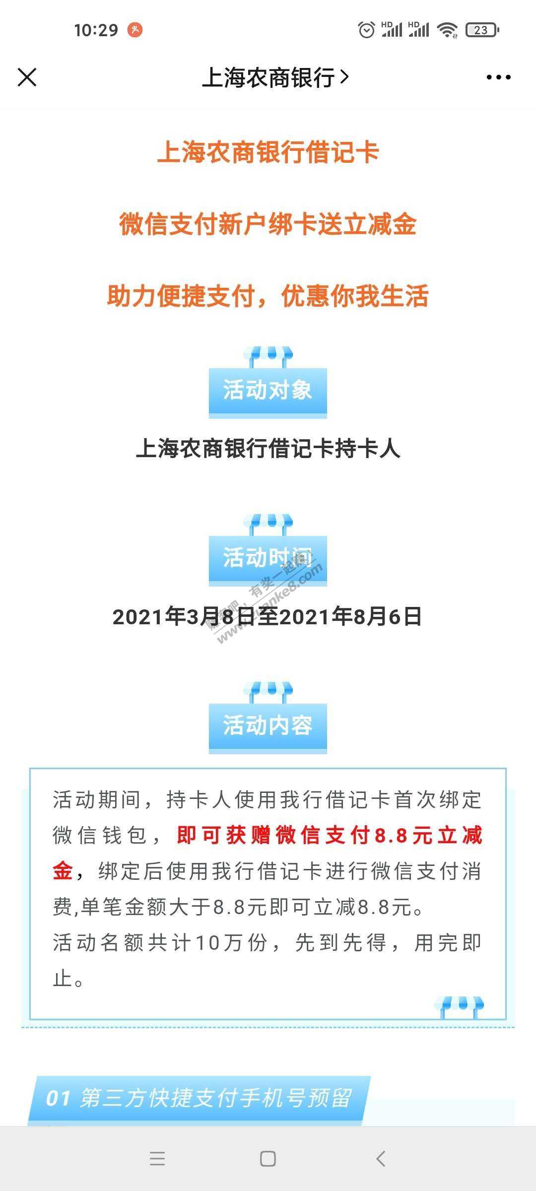 微信立减金绑卡8.8毛-白户多买-惠小助(52huixz.com)