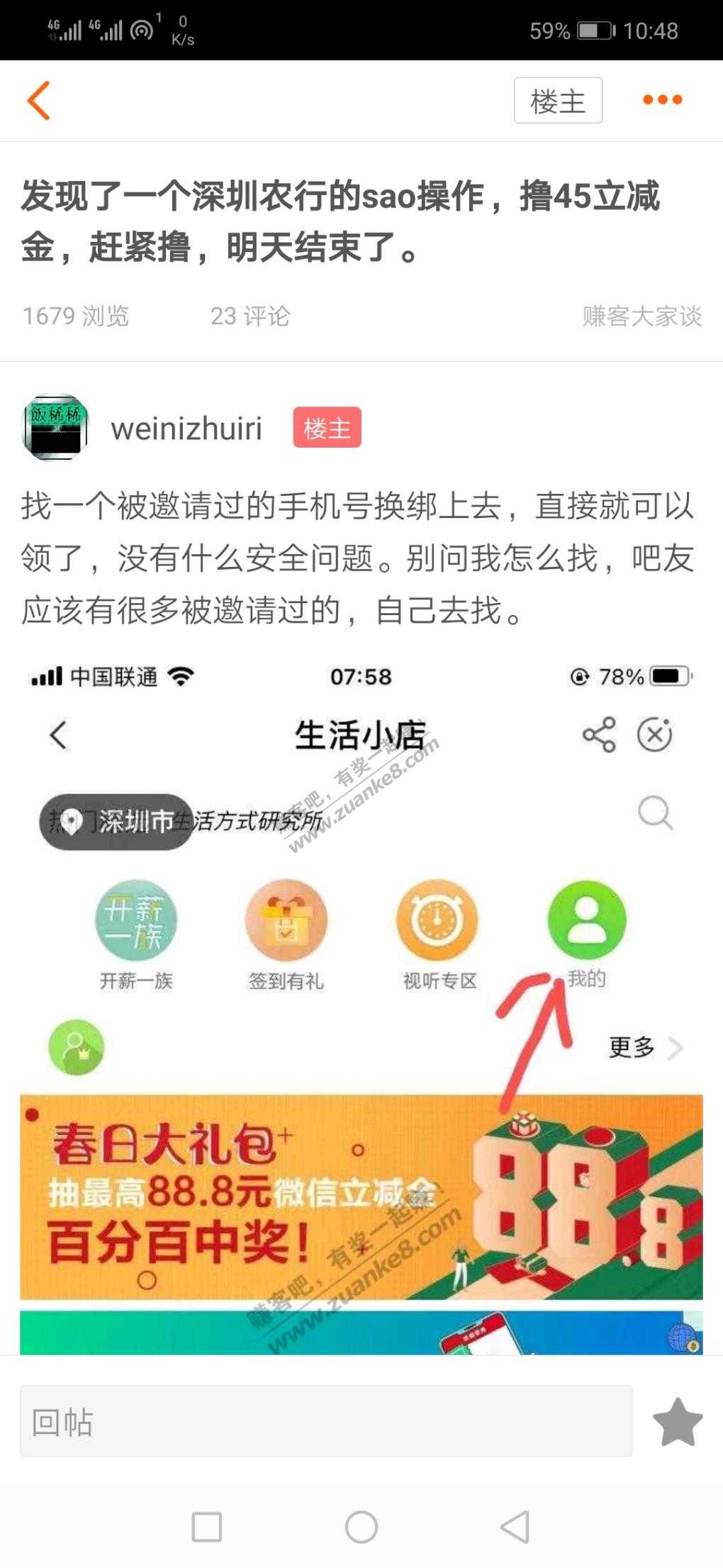 深圳农行45立减金这玩意儿-只要有邀请短信的手机号码-就可以无限换绑-惠小助(52huixz.com)