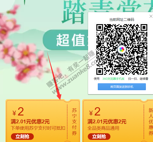 苏宁 2元支付券-惠小助(52huixz.com)