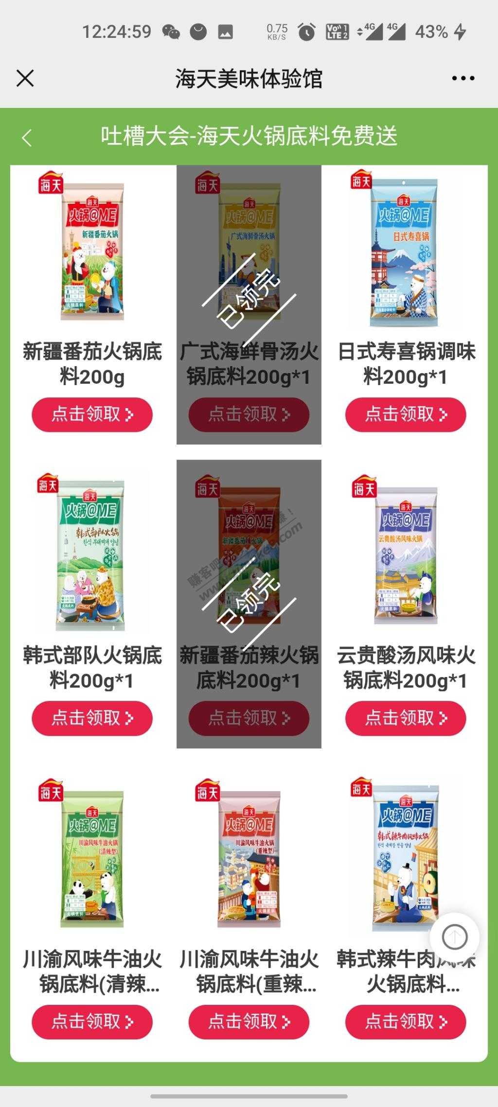 海天火锅料上货了-快冲-惠小助(52huixz.com)