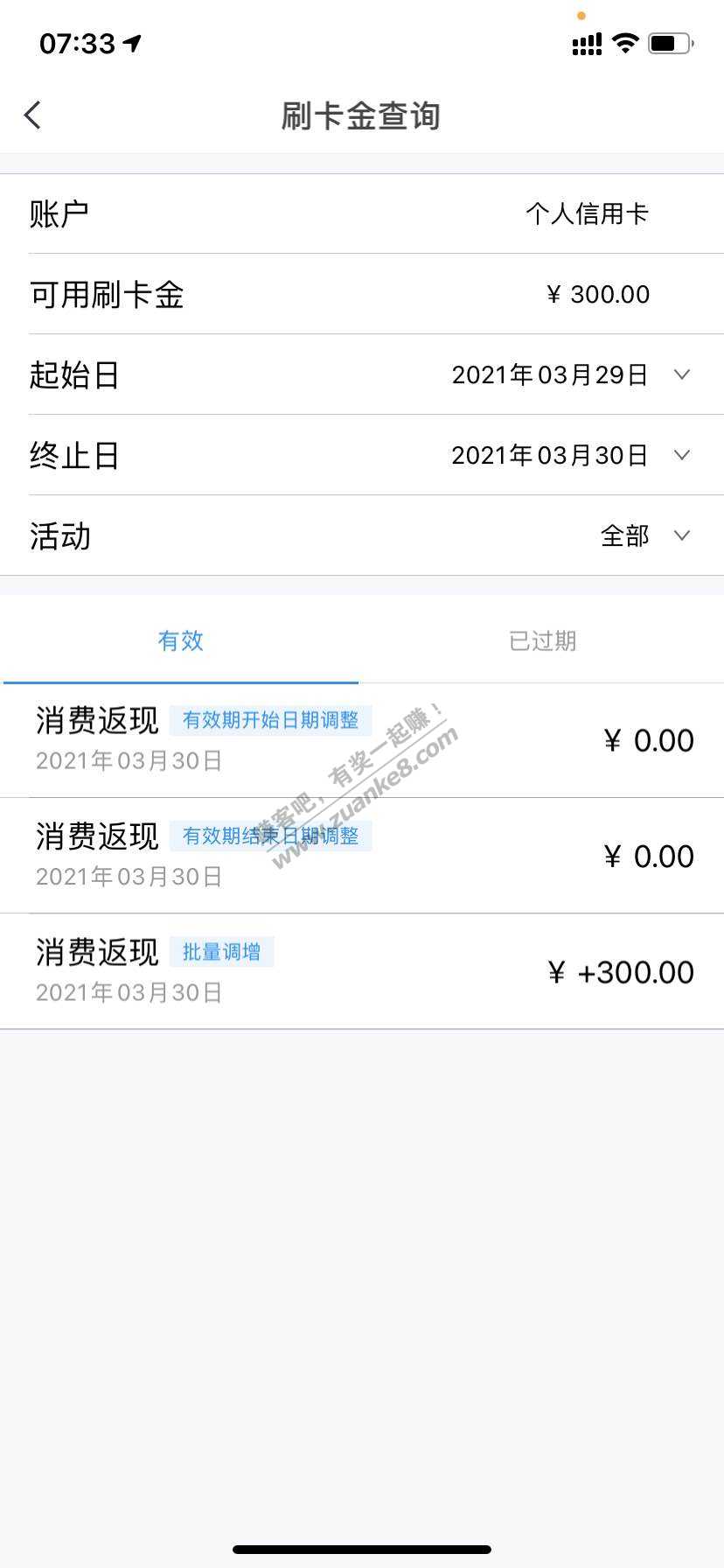 浦发开红包的刷卡金返现300。已经到了-惠小助(52huixz.com)