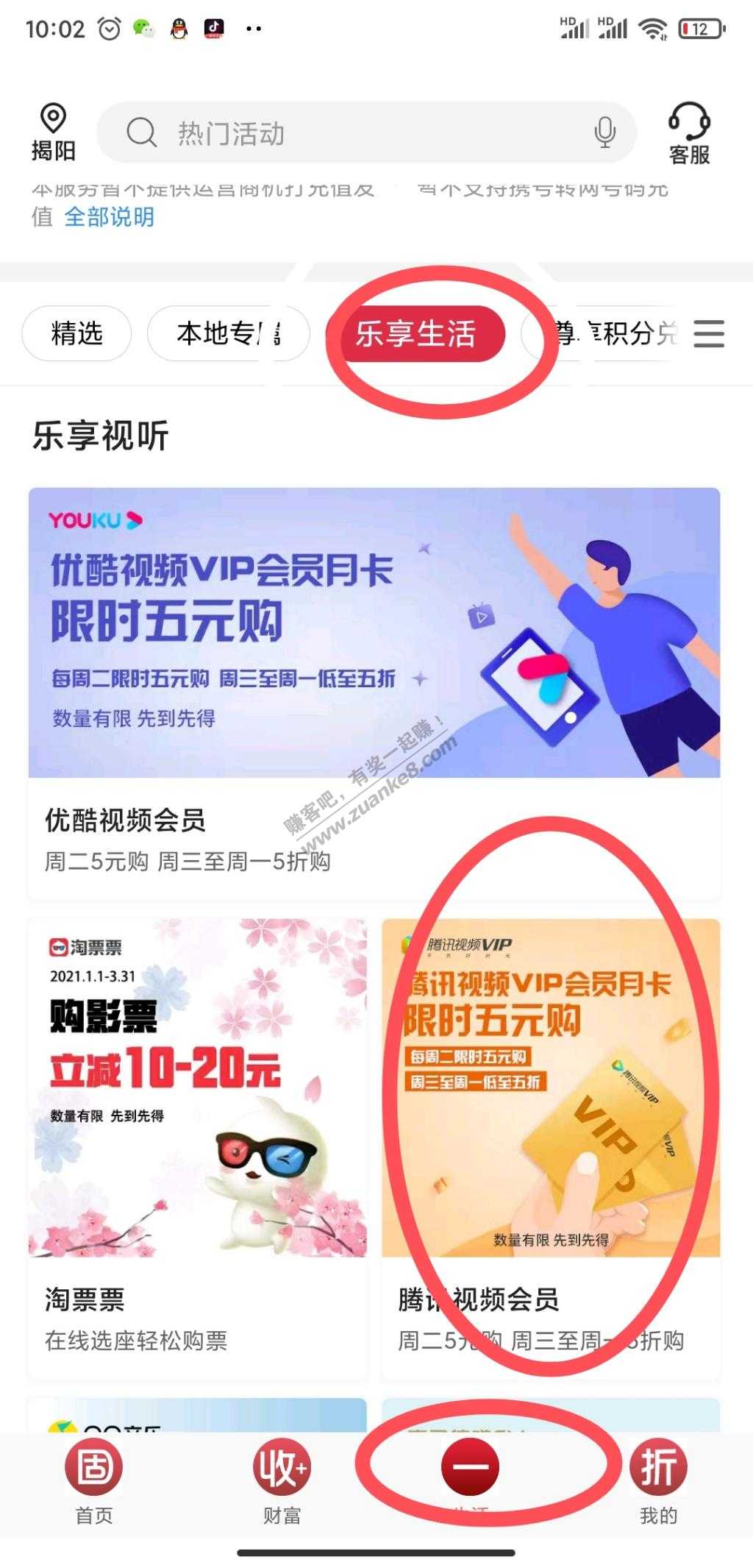 中行腾讯视频五块可以了-惠小助(52huixz.com)