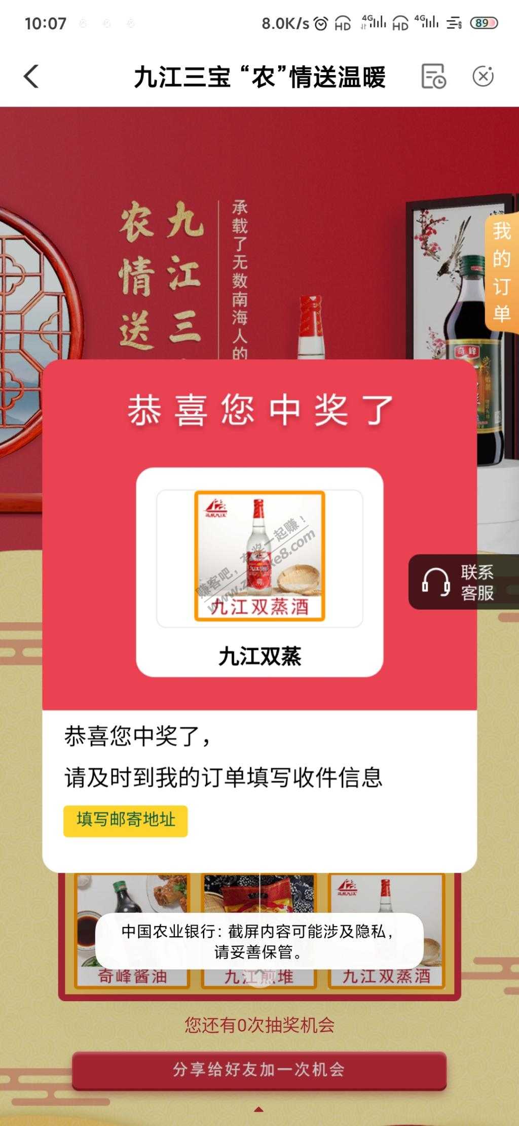 农行0.1抽酒跟酱油-惠小助(52huixz.com)