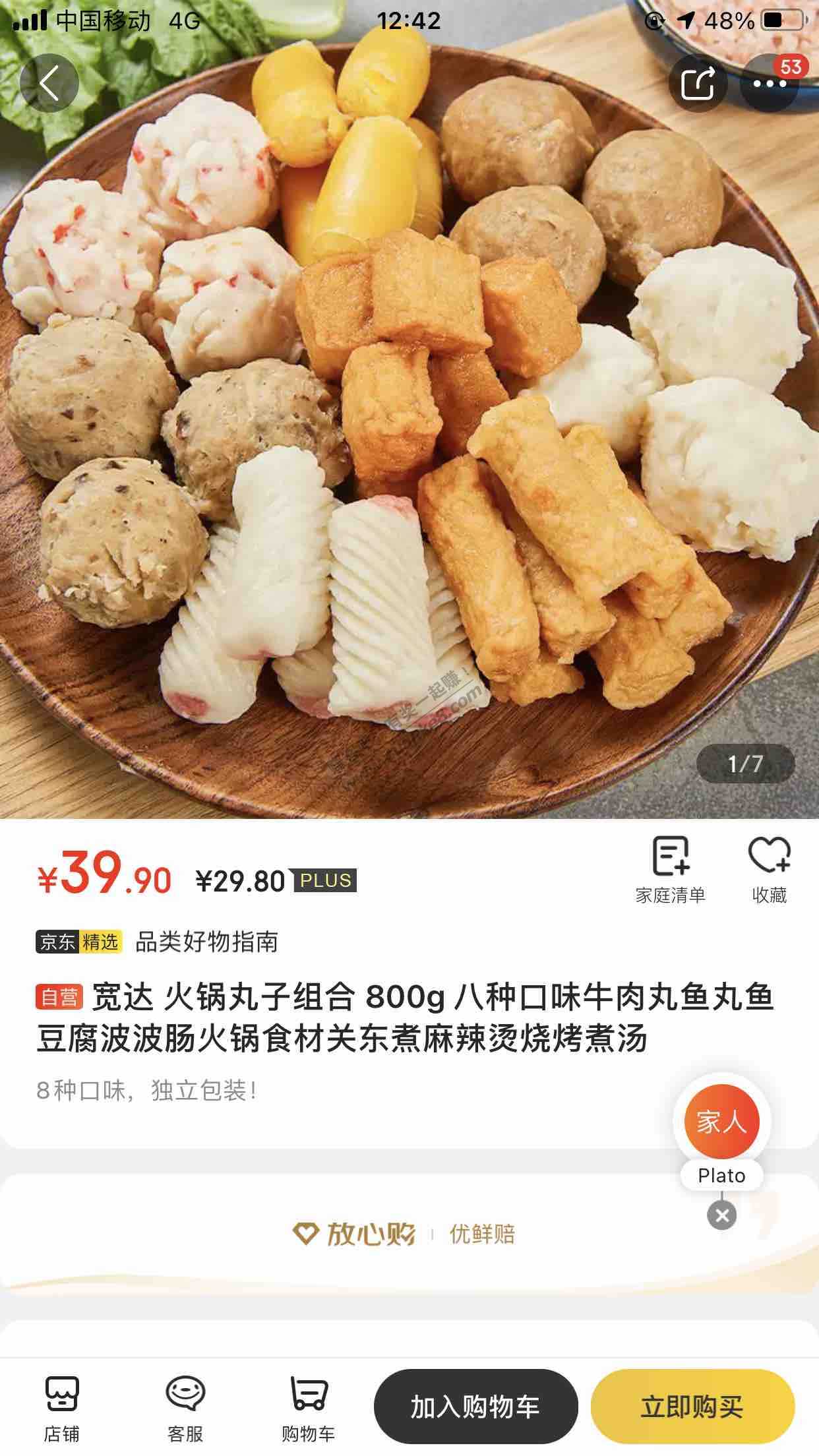 火锅丸子双叠加后6元800g-惠小助(52huixz.com)