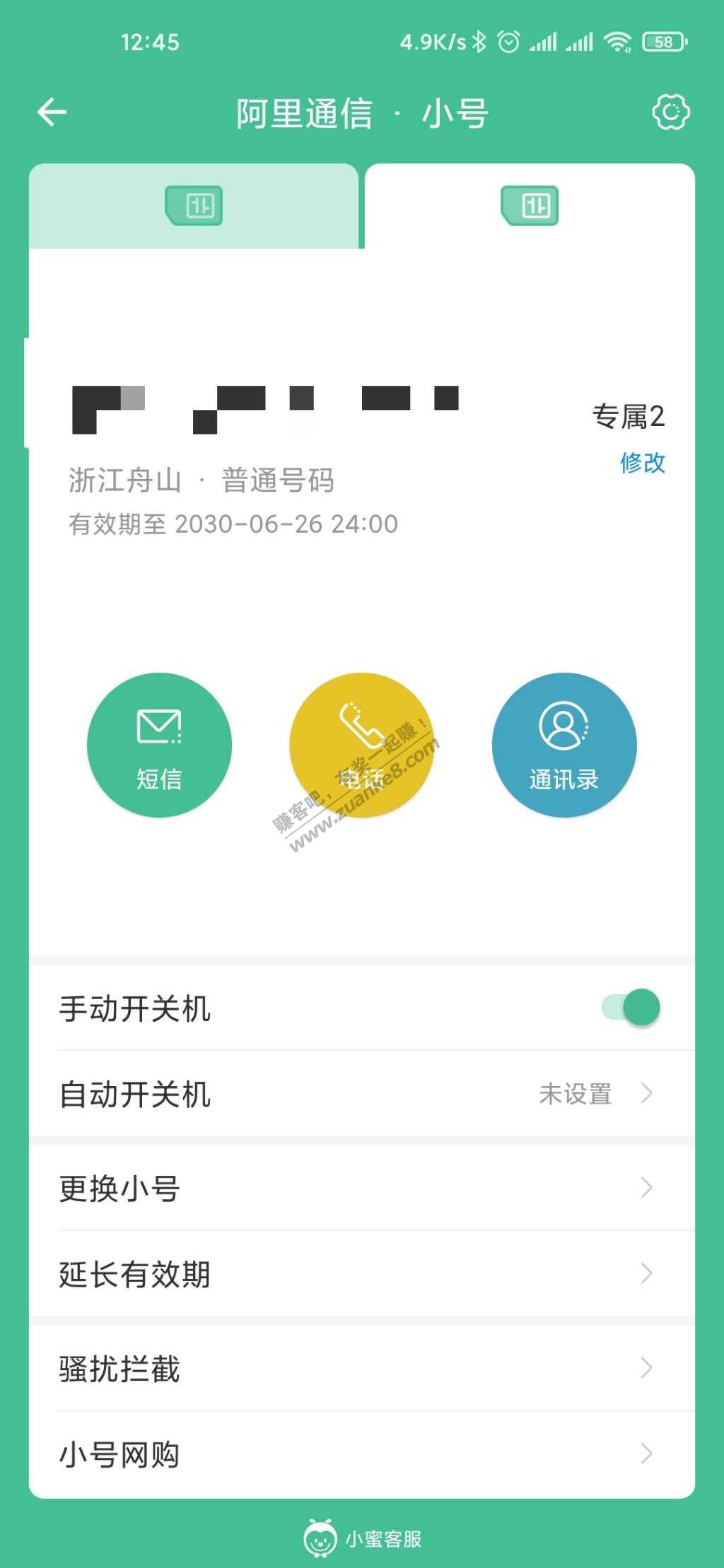 一下子把2个小号续费到30年-惠小助(52huixz.com)