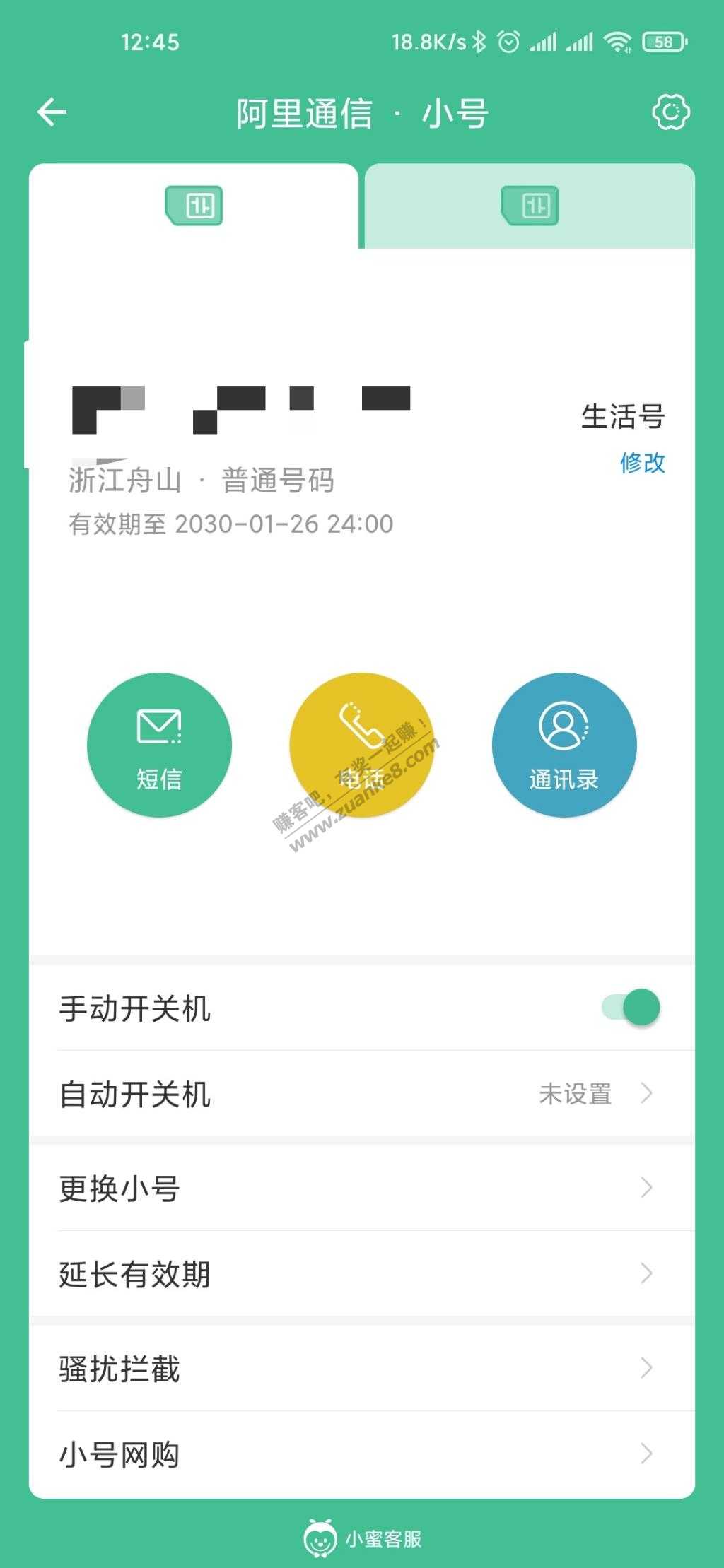 一下子把2个小号续费到30年-惠小助(52huixz.com)