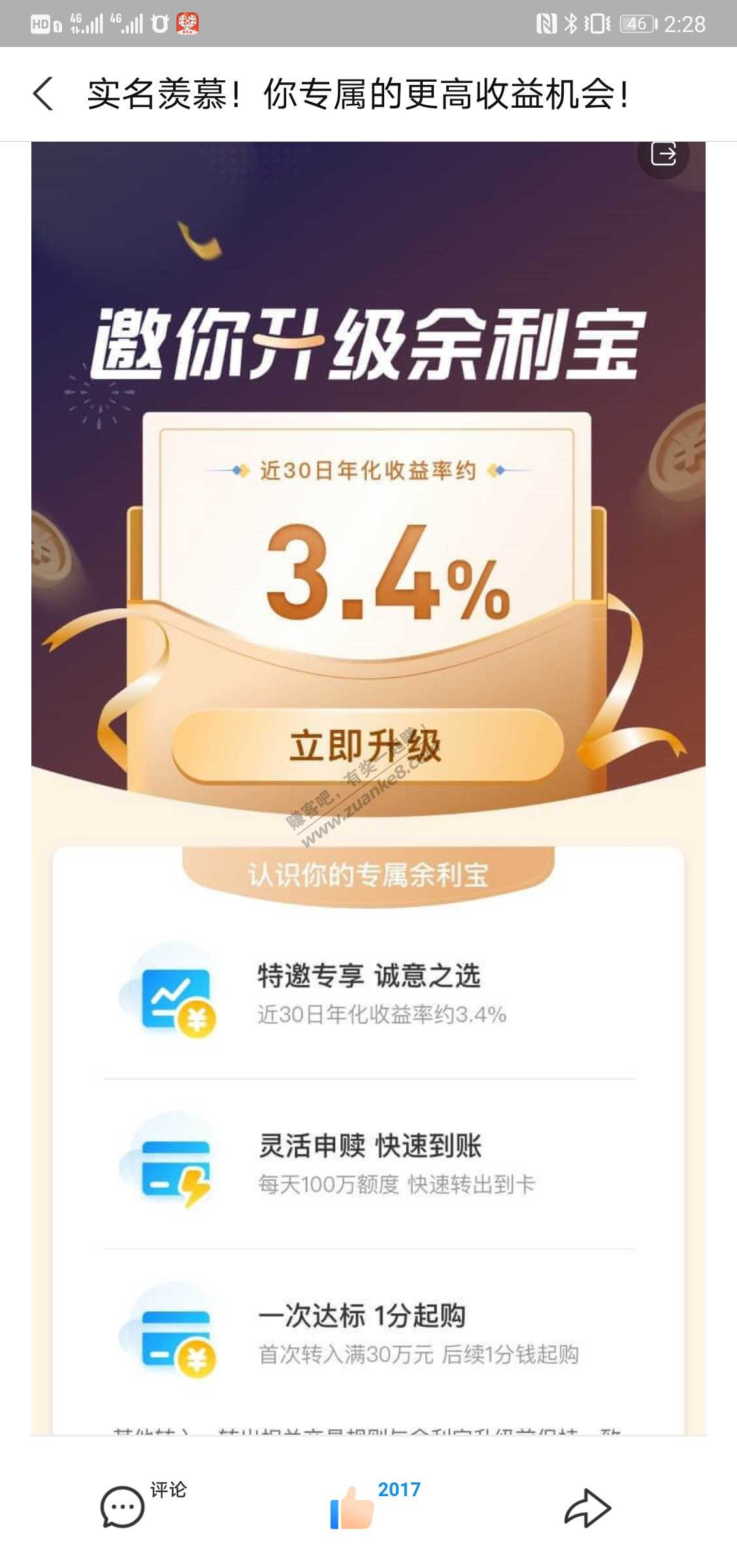 网商银行 活期3.4 可以来看看-惠小助(52huixz.com)