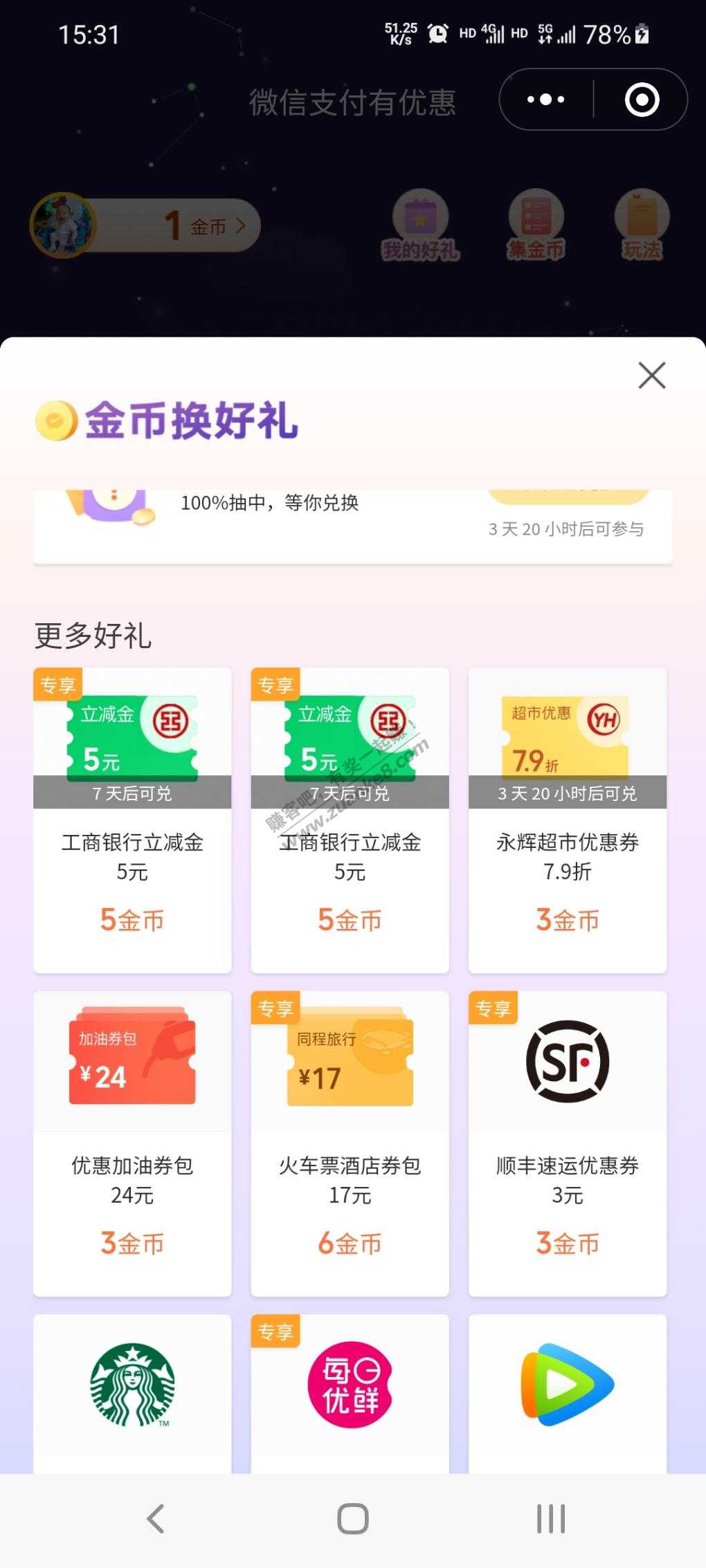 微信金币领工行5+5-惠小助(52huixz.com)