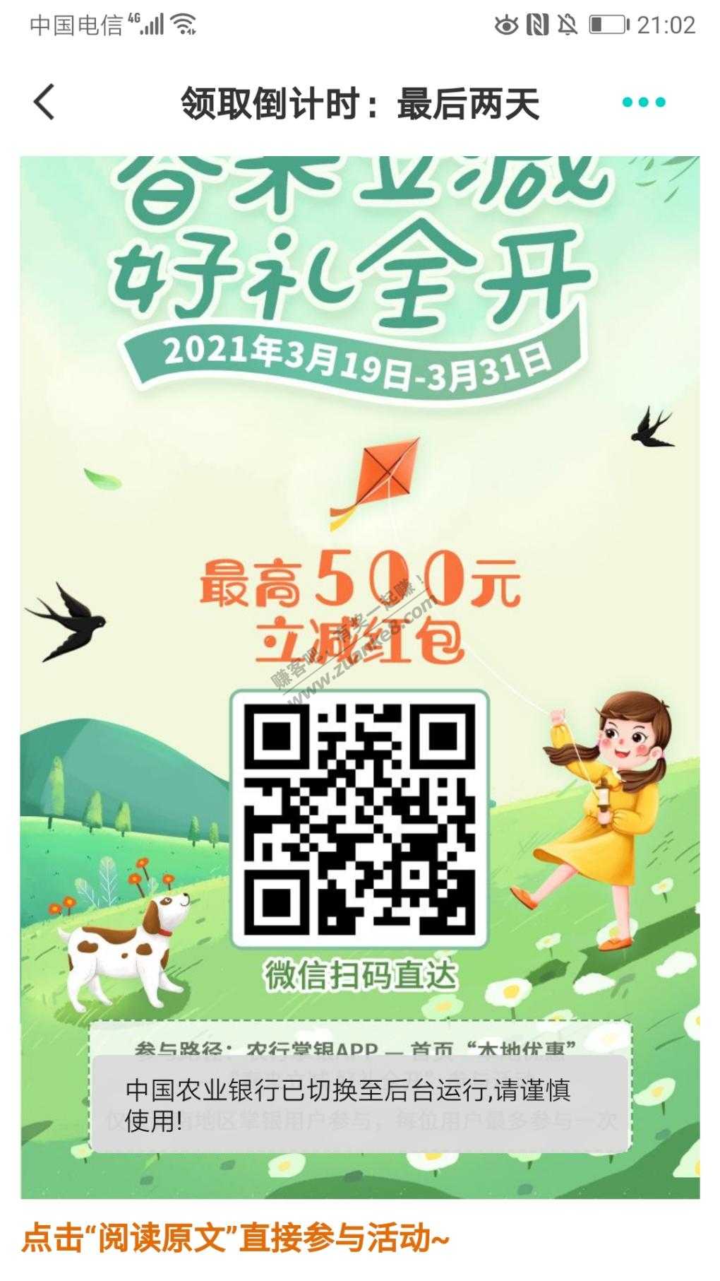 湖南农行微信立减金-不知道有人发过没有。-惠小助(52huixz.com)