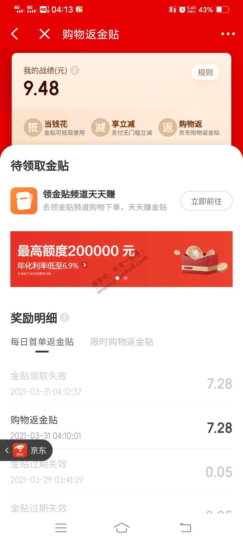 京东金贴 每日首单返金贴 付完款-惠小助(52huixz.com)