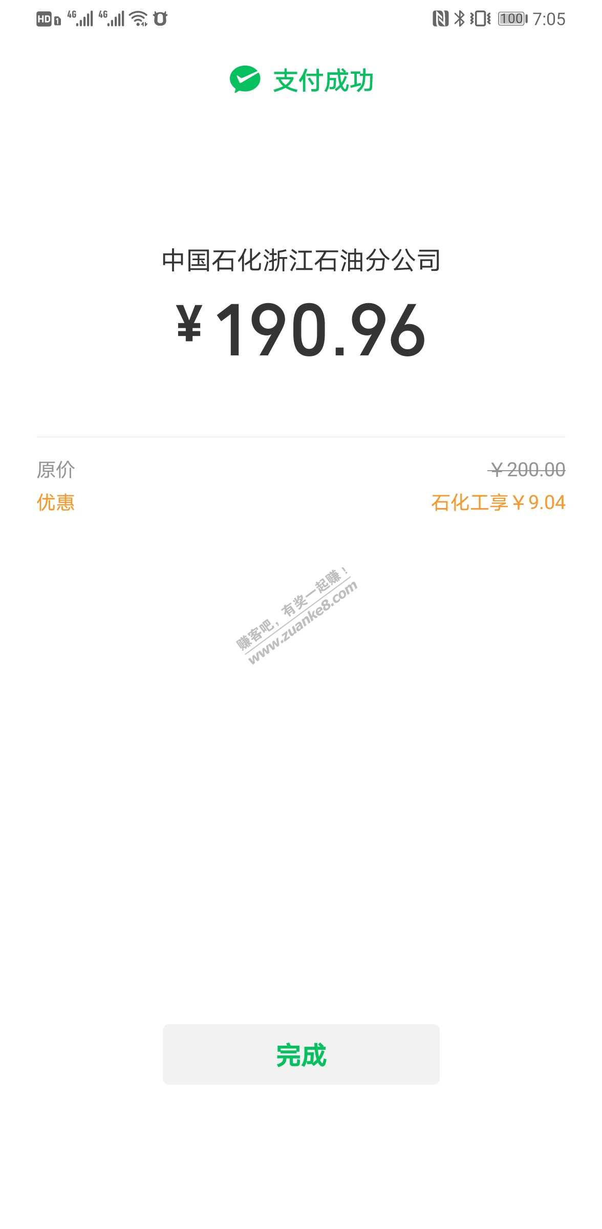 工商加油200减了2个9块-惠小助(52huixz.com)