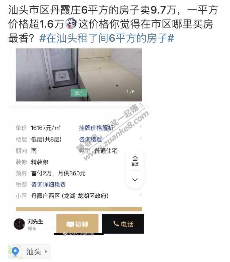 之前看到网友想在广东汕头买房子-抖音有个6平方房子的视频-价格9.7万！真的不便宜-惠小助(52huixz.com)